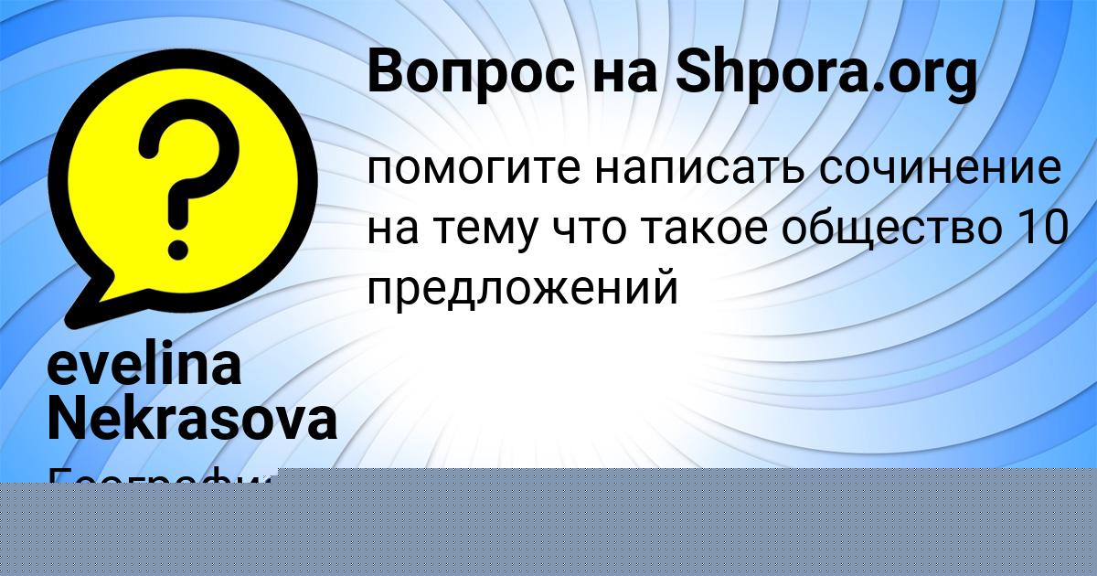 Картинка с текстом вопроса от пользователя evelina Nekrasova