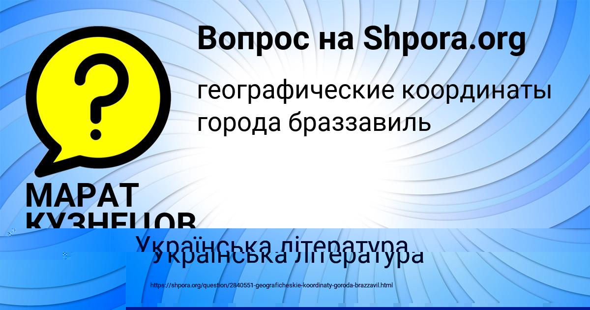 Картинка с текстом вопроса от пользователя МАРАТ КУЗНЕЦОВ