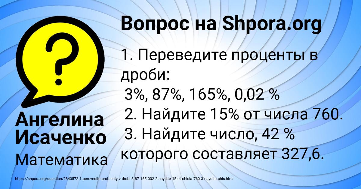 Картинка с текстом вопроса от пользователя Ангелина Исаченко