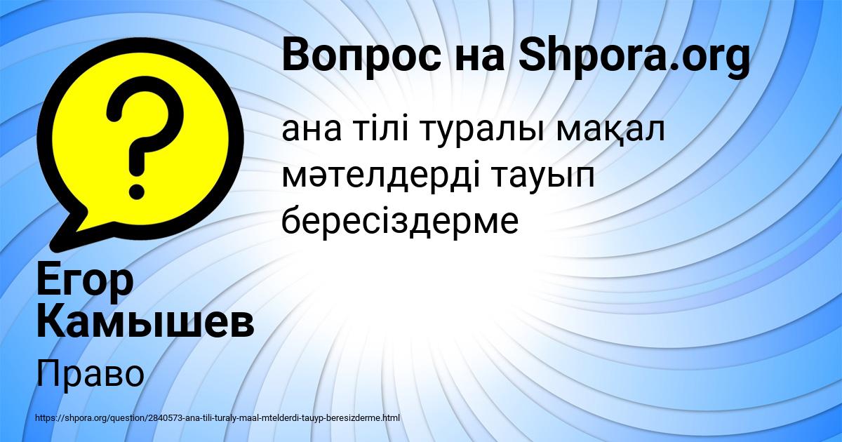 Картинка с текстом вопроса от пользователя Егор Камышев