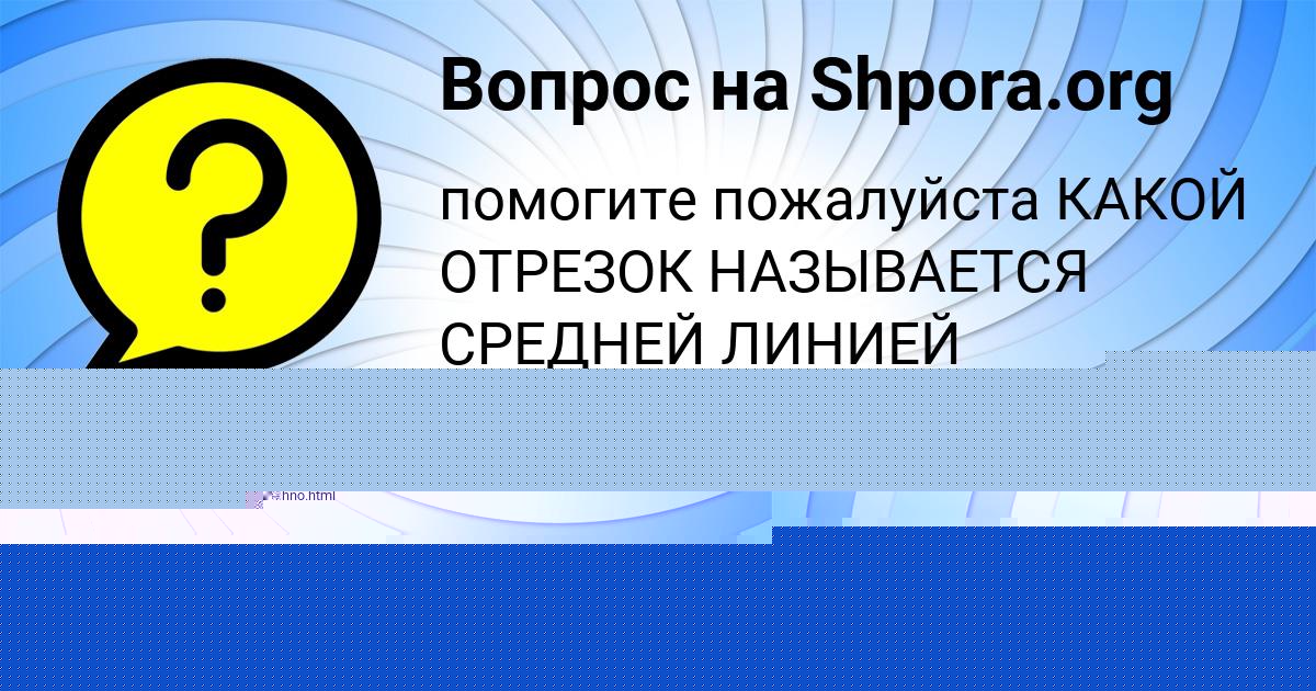 Картинка с текстом вопроса от пользователя Мамаба карара