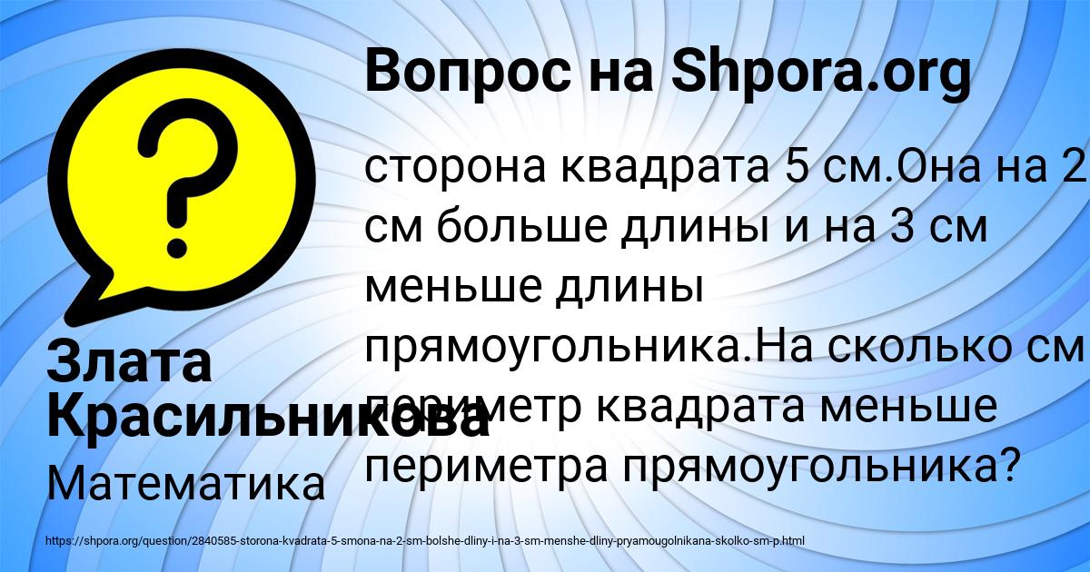 Картинка с текстом вопроса от пользователя Злата Красильникова