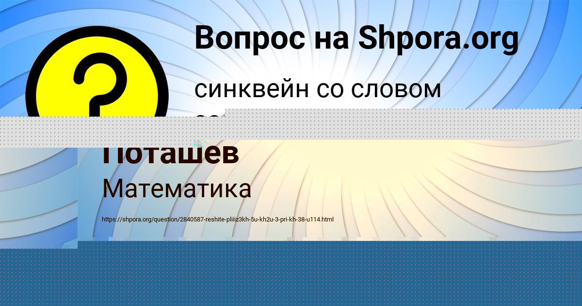 Картинка с текстом вопроса от пользователя Рафаель Поташев