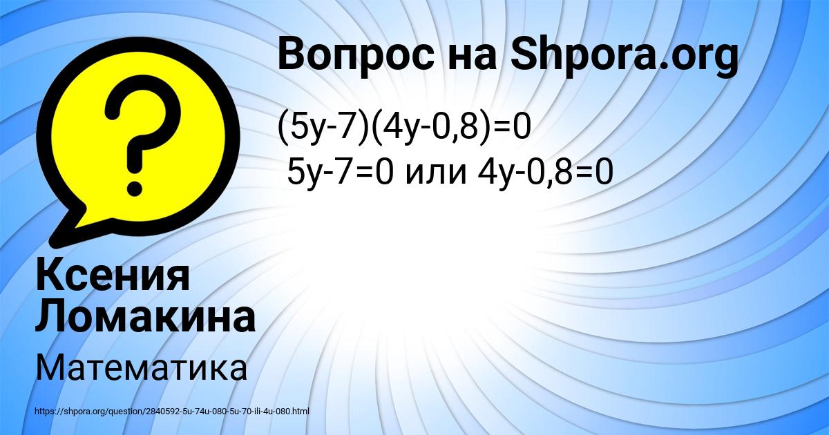 Картинка с текстом вопроса от пользователя Ксения Ломакина