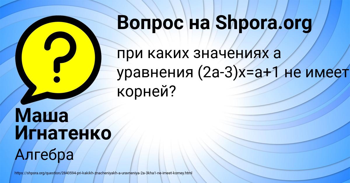 Картинка с текстом вопроса от пользователя Маша Игнатенко