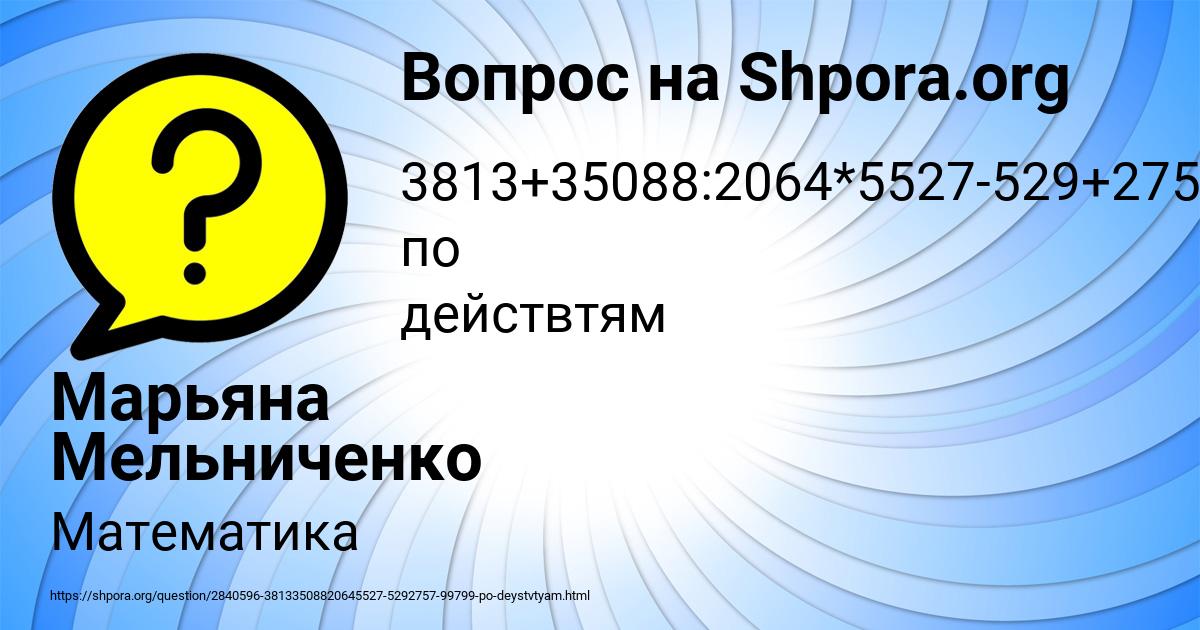 Картинка с текстом вопроса от пользователя Марьяна Мельниченко