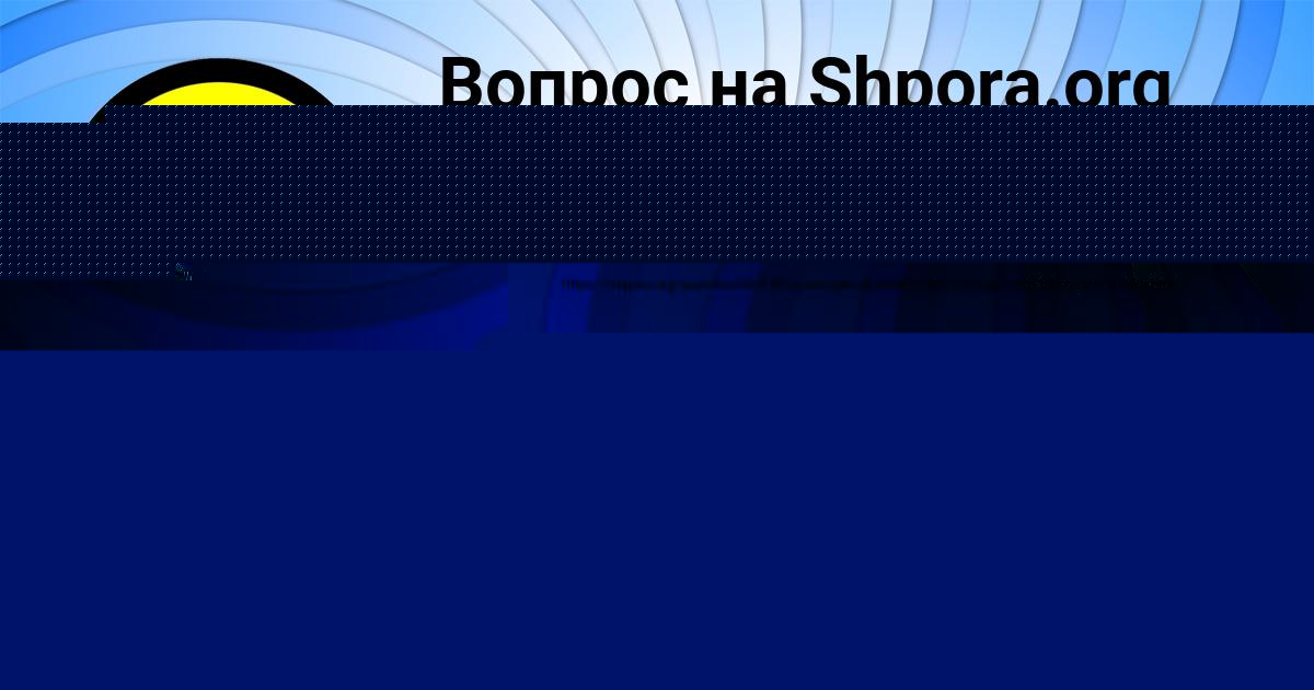 Картинка с текстом вопроса от пользователя ЛЮДМИЛА ИГНАТЕНКО