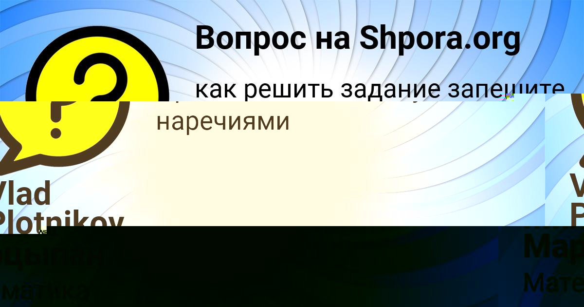 Картинка с текстом вопроса от пользователя Милана Марцыпан
