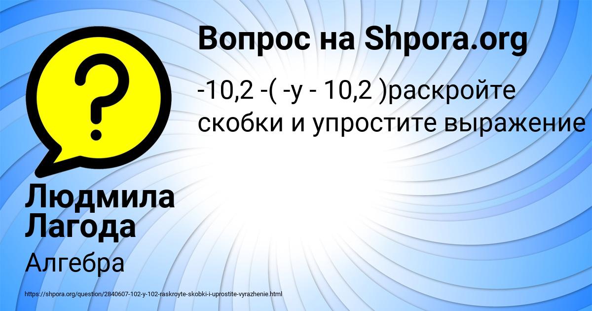 Картинка с текстом вопроса от пользователя Людмила Лагода