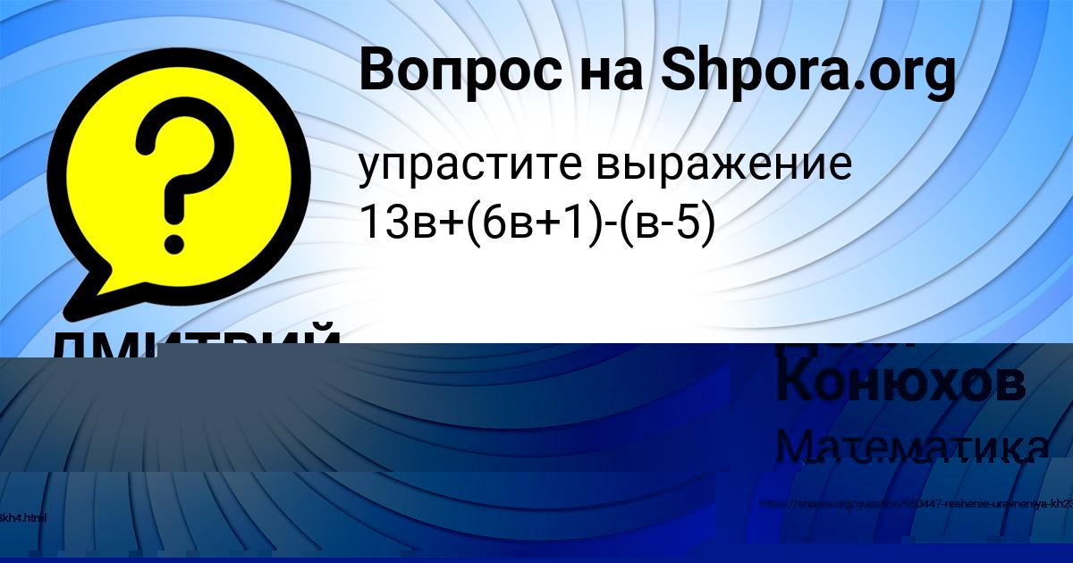 Картинка с текстом вопроса от пользователя Михаил Афанасенко