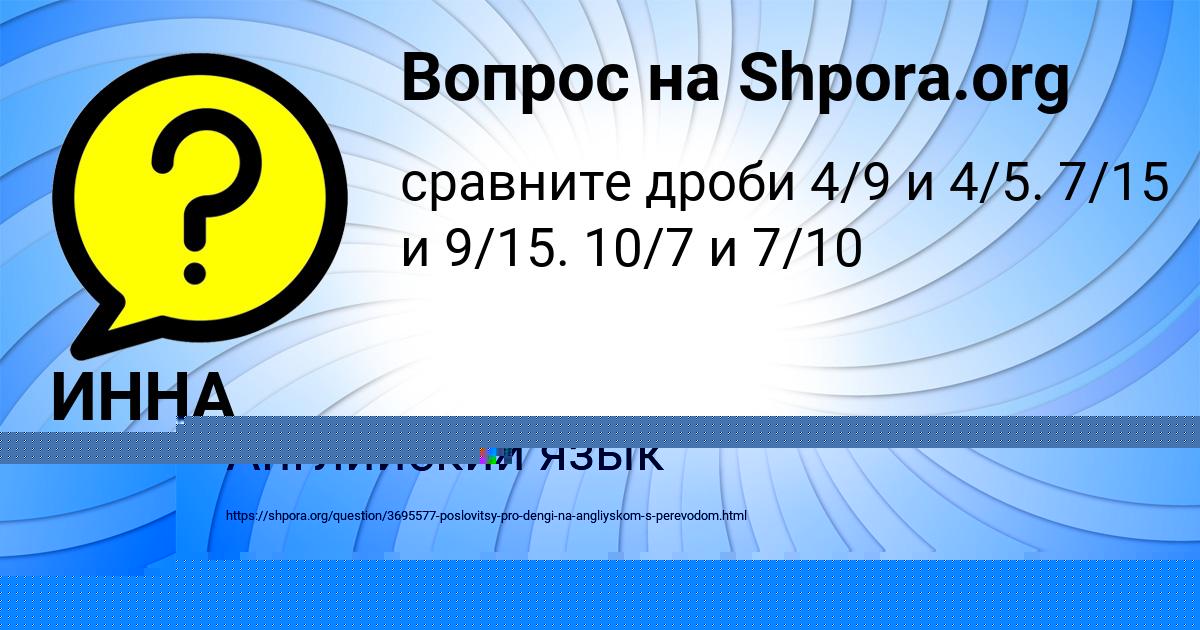 Картинка с текстом вопроса от пользователя ИННА ЗАМЯТИНА