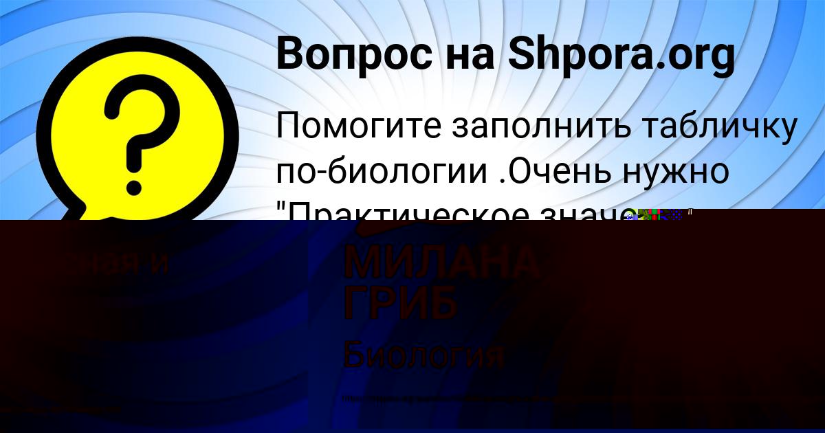 Картинка с текстом вопроса от пользователя евелина Маляр