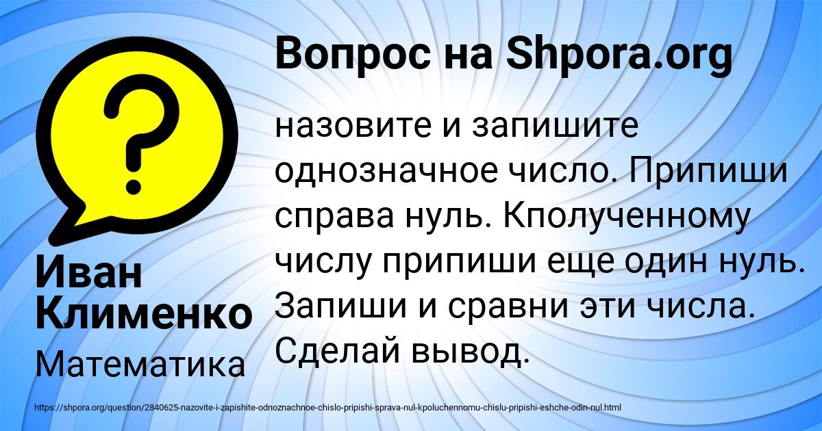 Картинка с текстом вопроса от пользователя Иван Клименко