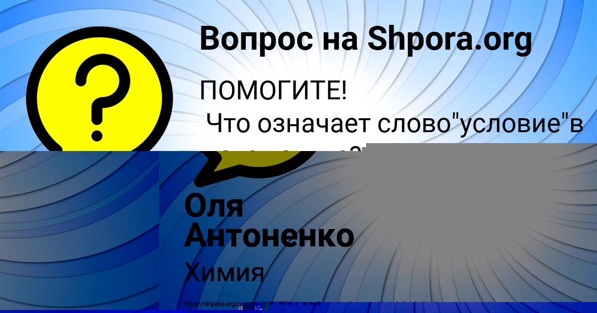 Картинка с текстом вопроса от пользователя Людмила Видяева