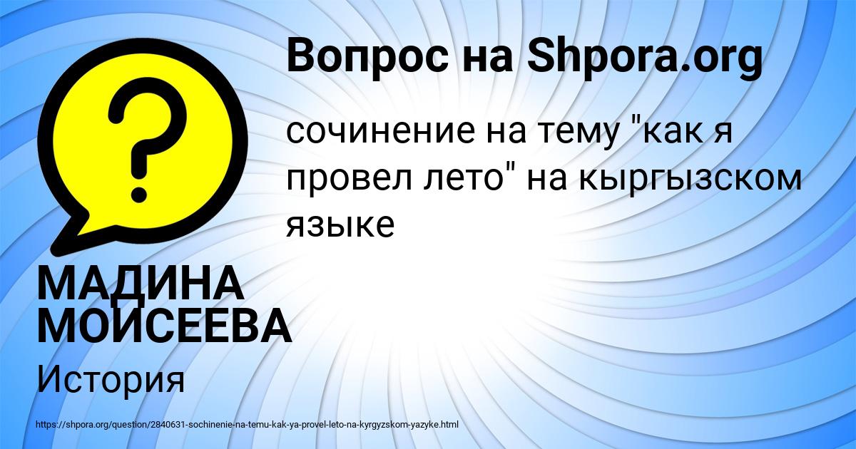 Картинка с текстом вопроса от пользователя МАДИНА МОИСЕЕВА