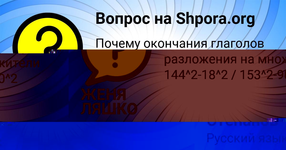 Картинка с текстом вопроса от пользователя ЖЕНЯ ЛЯШКО