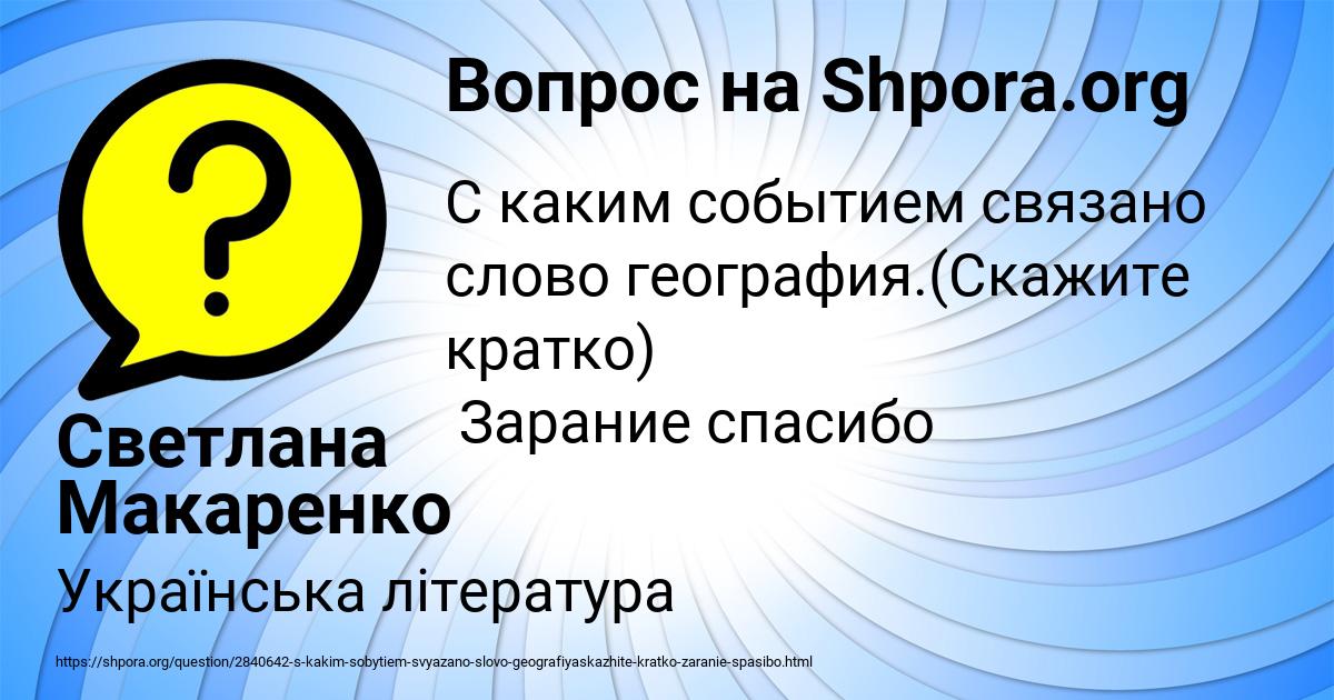 Картинка с текстом вопроса от пользователя Светлана Макаренко