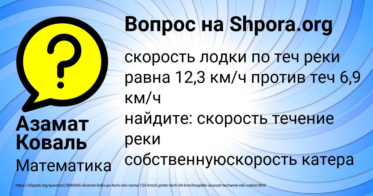 Картинка с текстом вопроса от пользователя Азамат Коваль