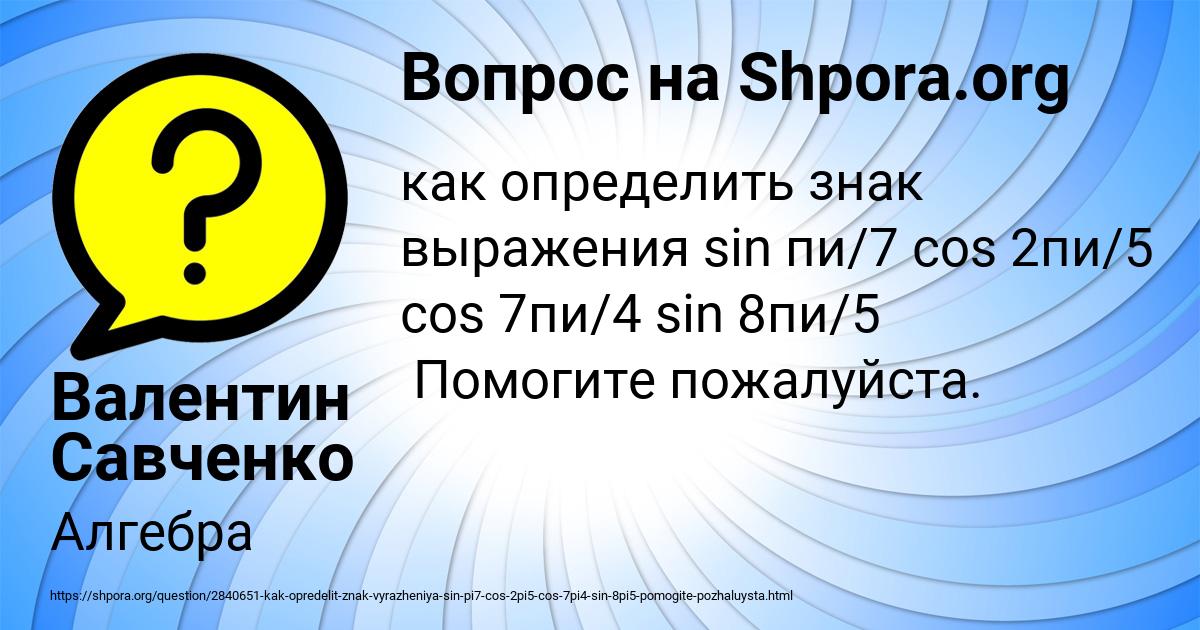 Картинка с текстом вопроса от пользователя Валентин Савченко