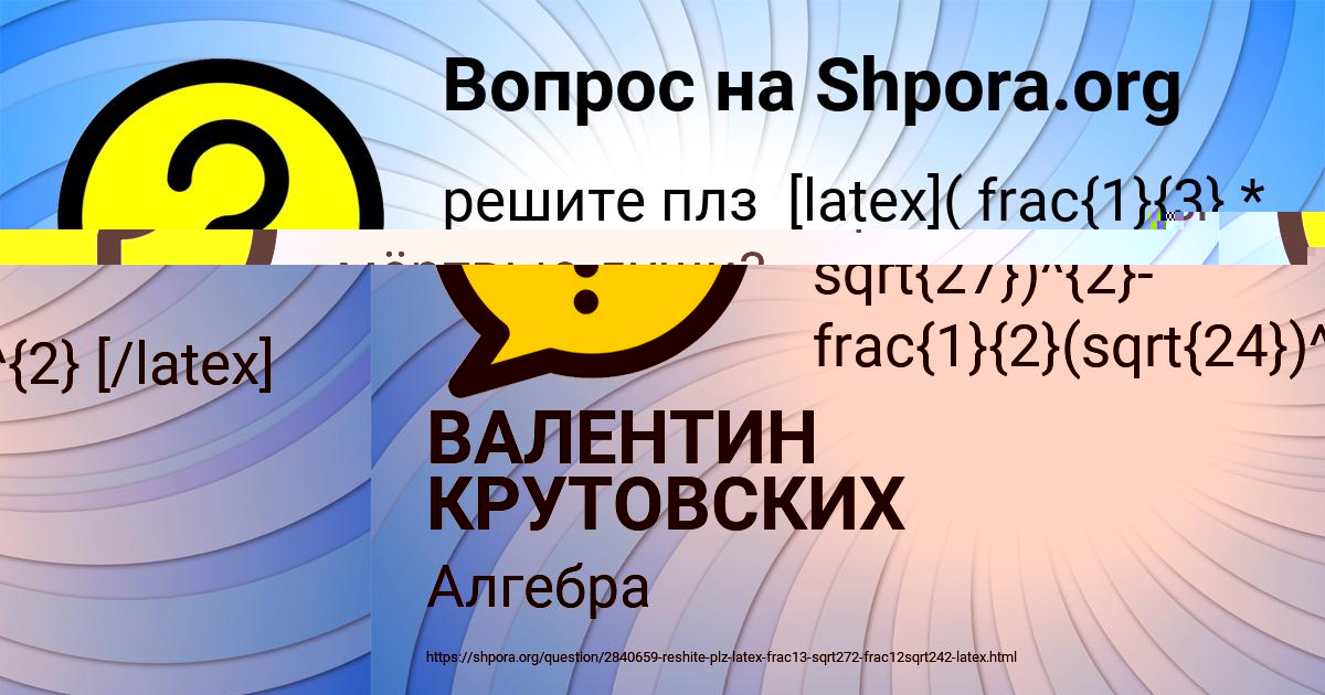 Картинка с текстом вопроса от пользователя ВАЛЕНТИН КРУТОВСКИХ