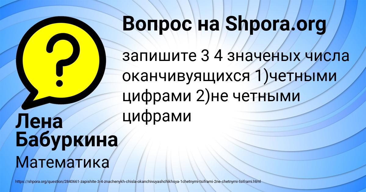 Картинка с текстом вопроса от пользователя Лена Бабуркина
