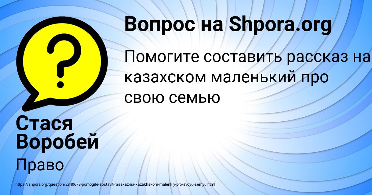 Картинка с текстом вопроса от пользователя Стася Воробей