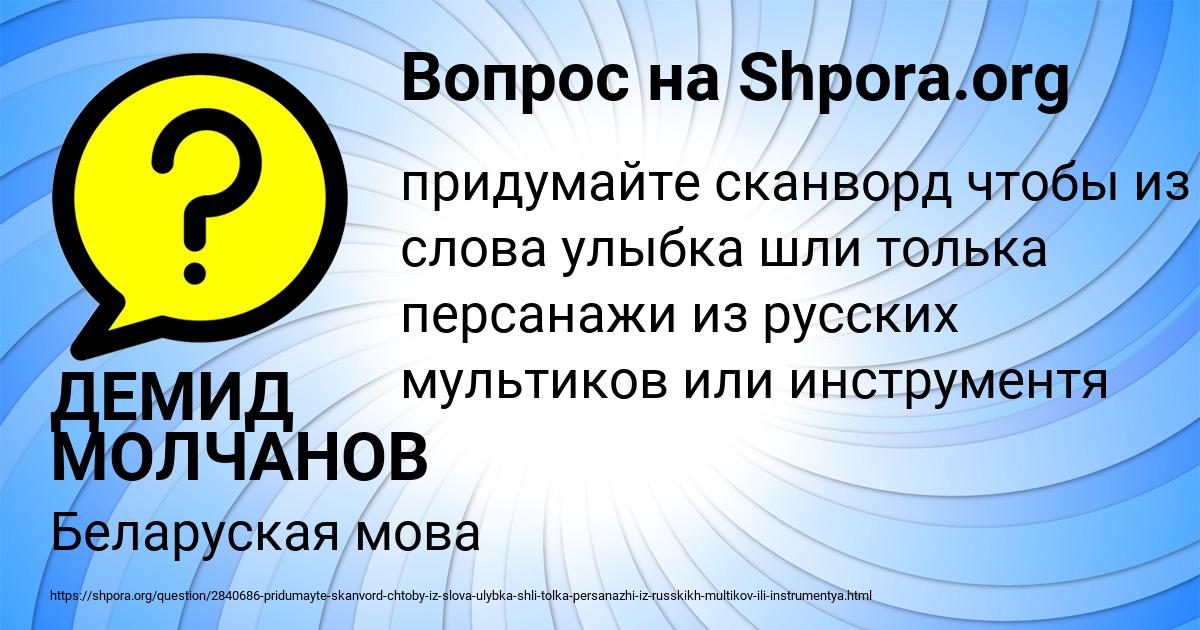 Картинка с текстом вопроса от пользователя ДЕМИД МОЛЧАНОВ