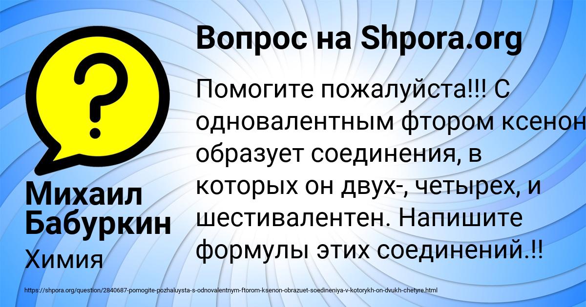 Картинка с текстом вопроса от пользователя Михаил Бабуркин