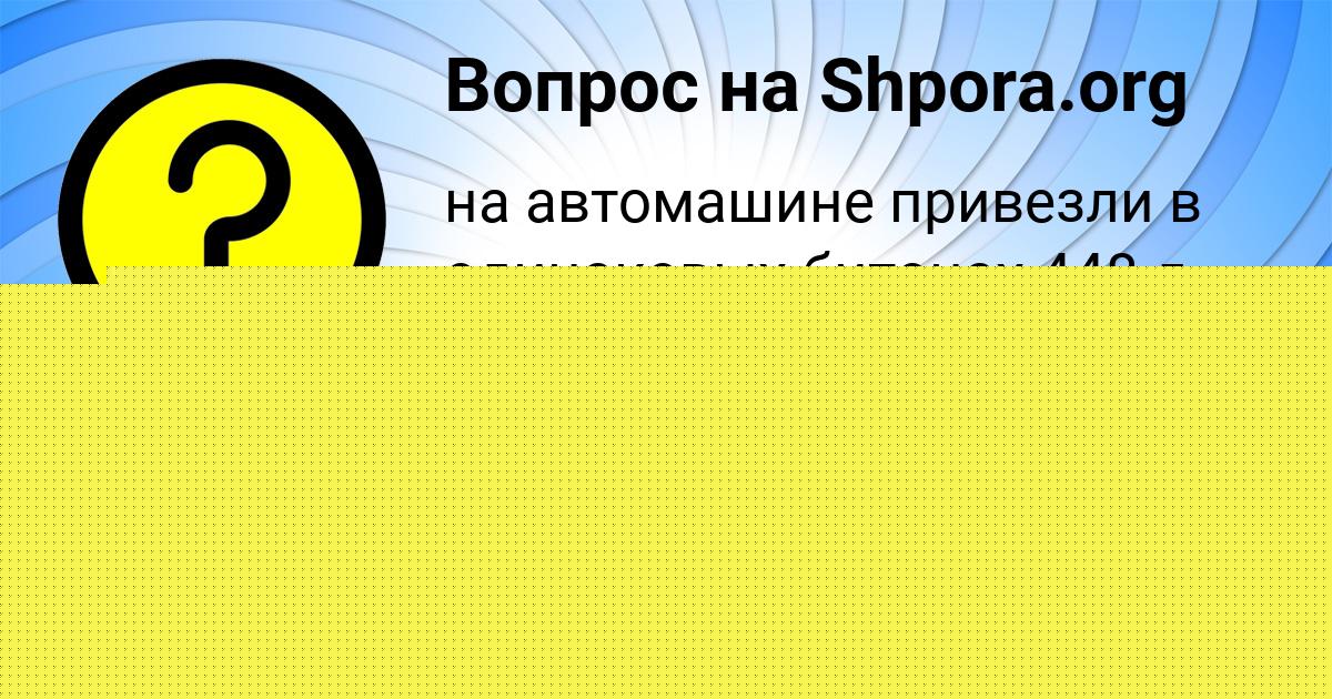 Картинка с текстом вопроса от пользователя OKSI SOTNIKOV