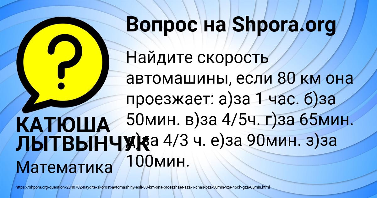 Картинка с текстом вопроса от пользователя КАТЮША ЛЫТВЫНЧУК