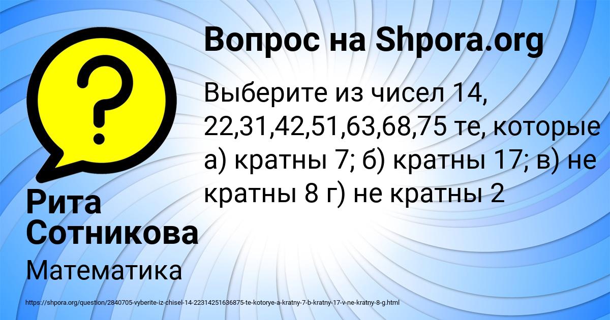 Картинка с текстом вопроса от пользователя Рита Сотникова