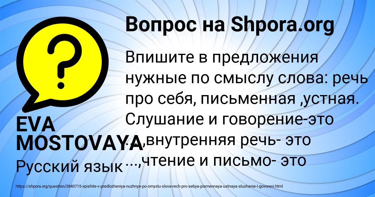 Картинка с текстом вопроса от пользователя EVA MOSTOVAYA