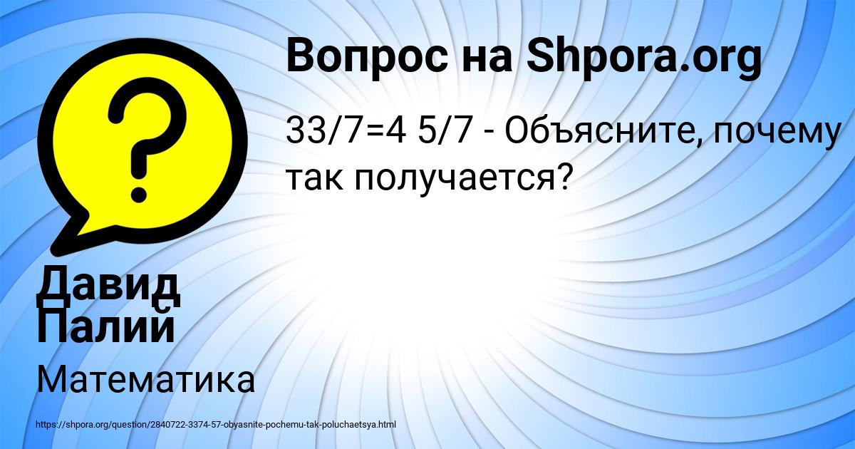 Картинка с текстом вопроса от пользователя Давид Палий
