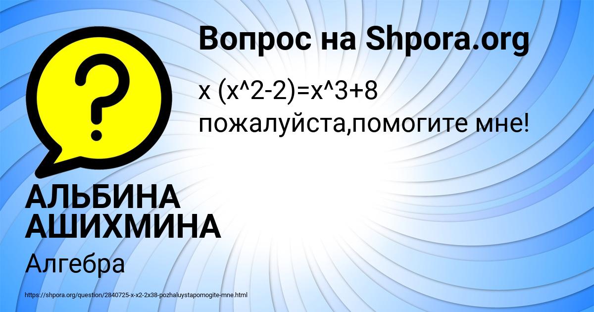 Картинка с текстом вопроса от пользователя АЛЬБИНА АШИХМИНА