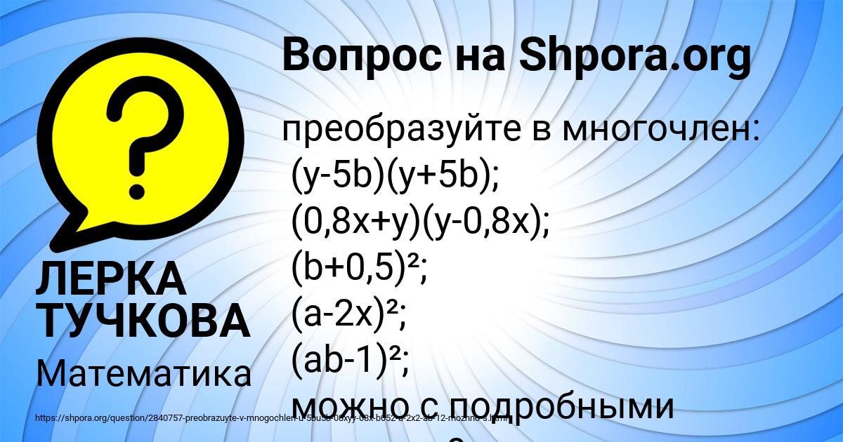 Картинка с текстом вопроса от пользователя ЛЕРКА ТУЧКОВА