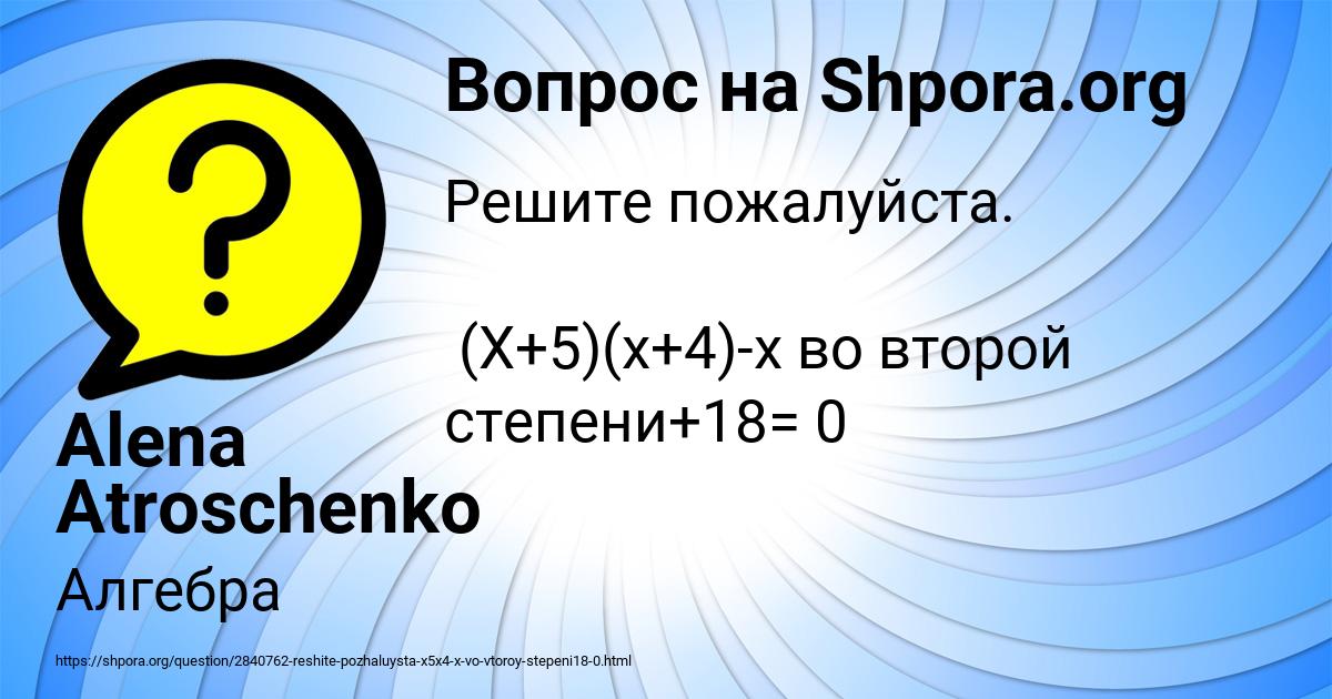 Картинка с текстом вопроса от пользователя Alena Atroschenko