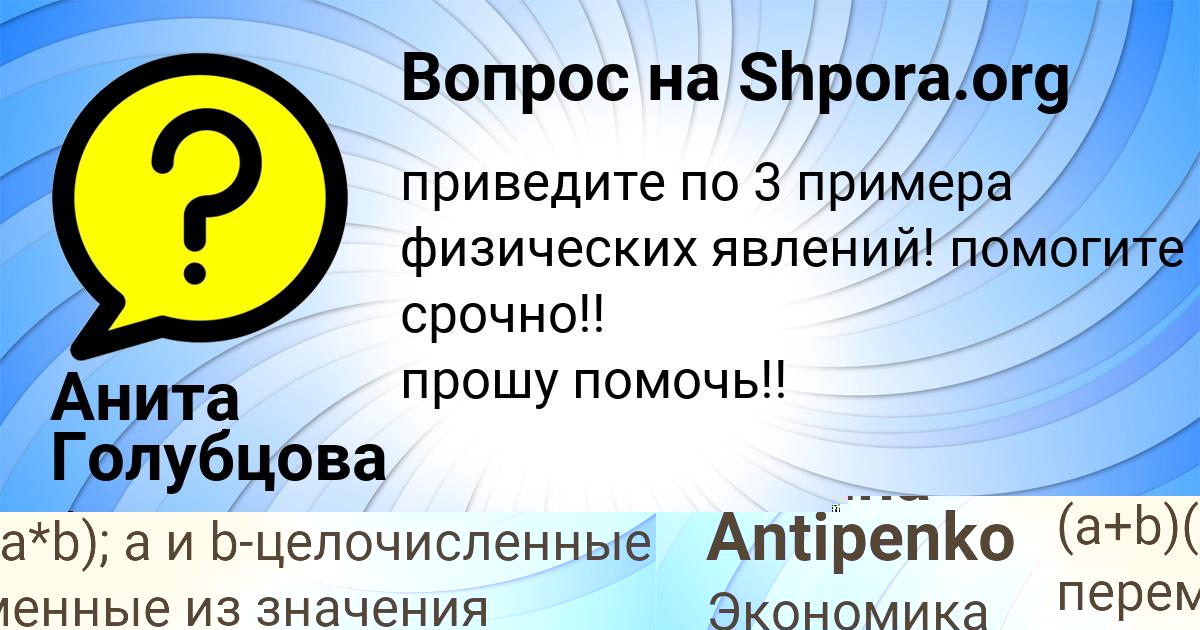 Картинка с текстом вопроса от пользователя Анита Голубцова