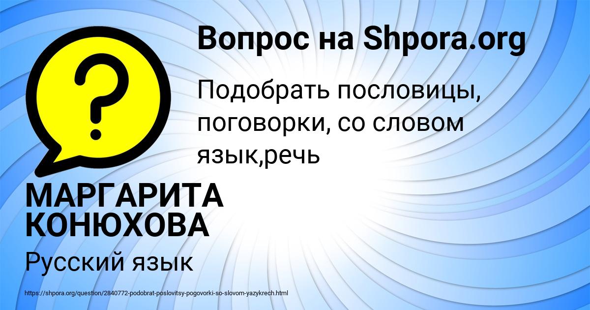 Картинка с текстом вопроса от пользователя МАРГАРИТА КОНЮХОВА