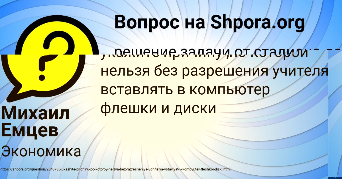 Картинка с текстом вопроса от пользователя Михаил Емцев