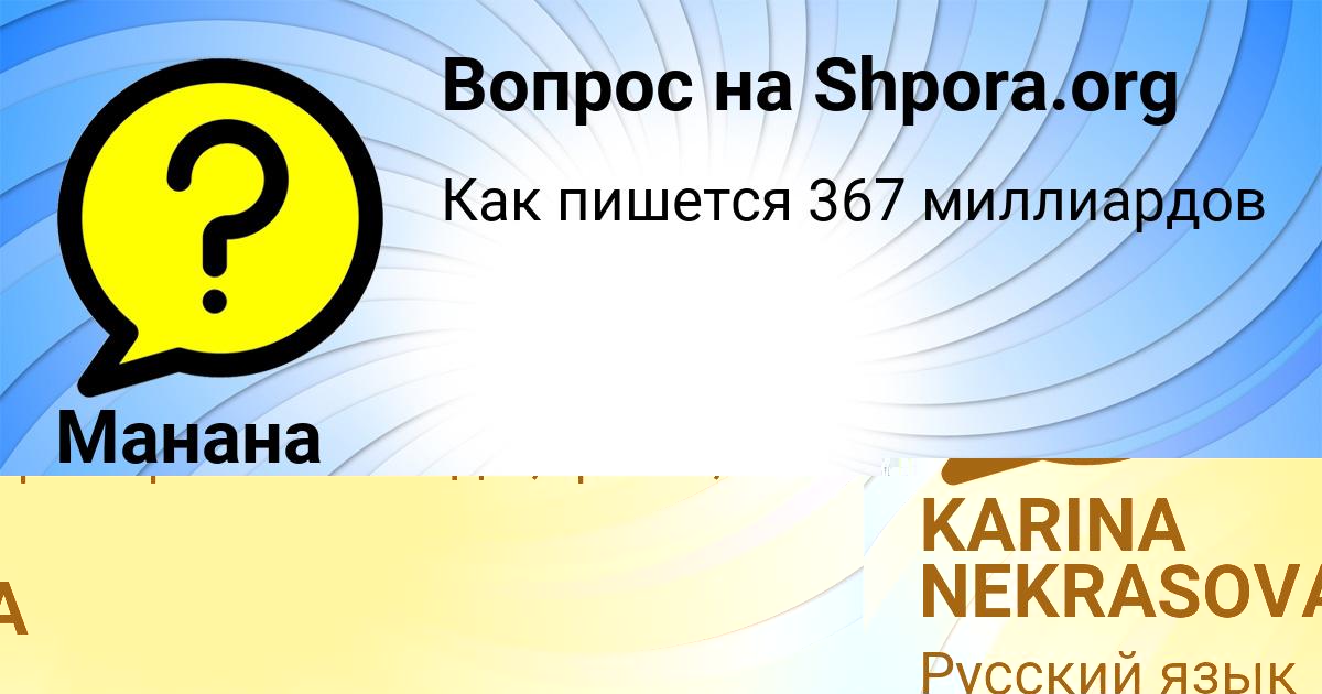 Картинка с текстом вопроса от пользователя Манана Малашенко