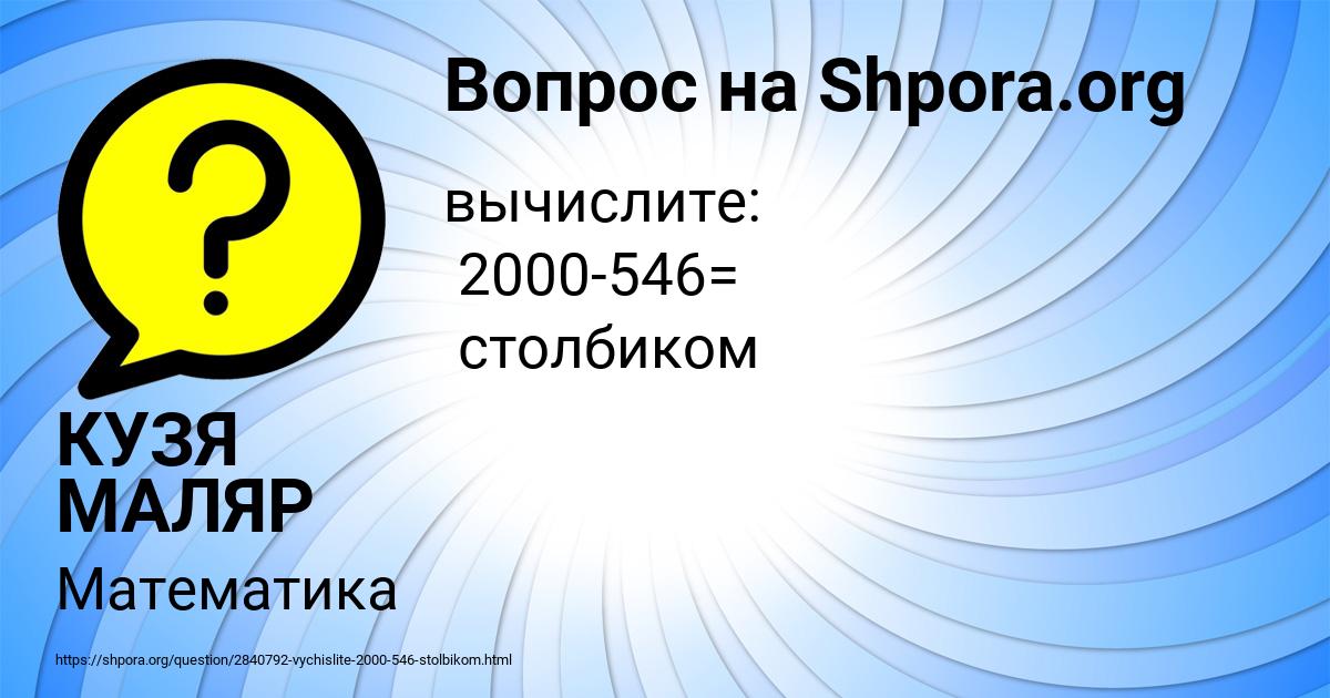Картинка с текстом вопроса от пользователя КУЗЯ МАЛЯР