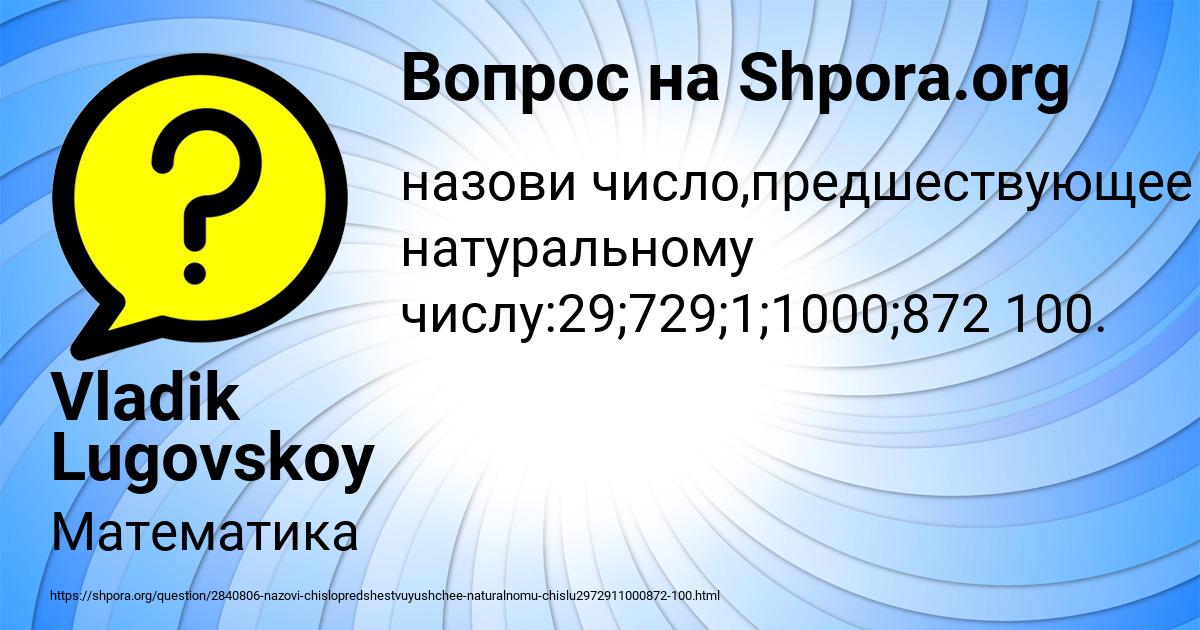 Картинка с текстом вопроса от пользователя Vladik Lugovskoy