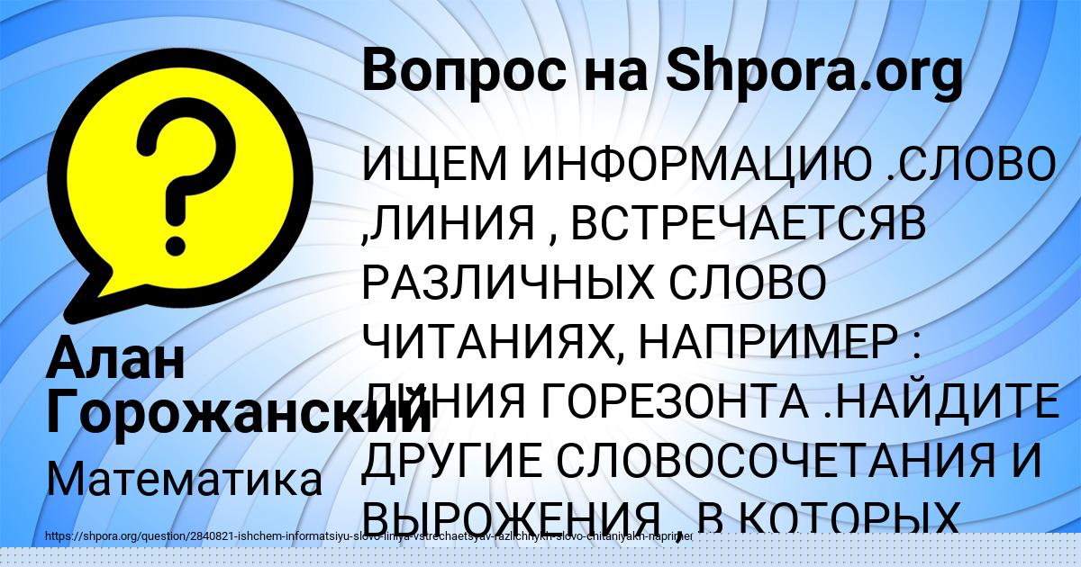 Картинка с текстом вопроса от пользователя Алан Горожанский
