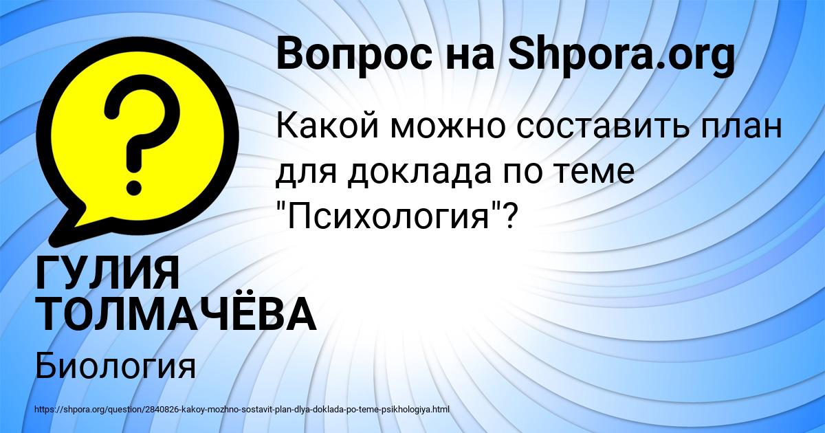 Картинка с текстом вопроса от пользователя ГУЛИЯ ТОЛМАЧЁВА