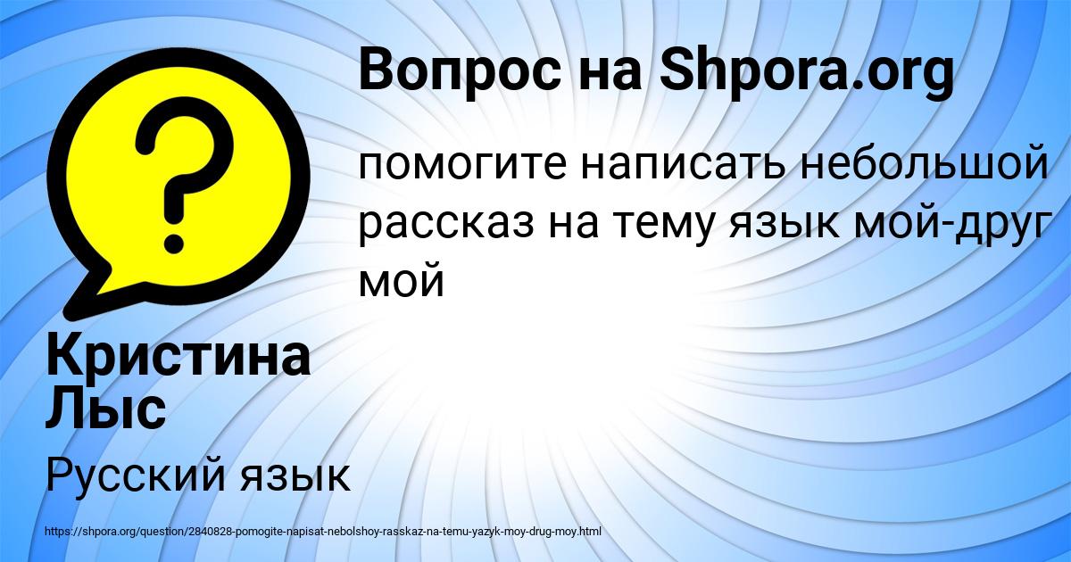Картинка с текстом вопроса от пользователя Кристина Лыс