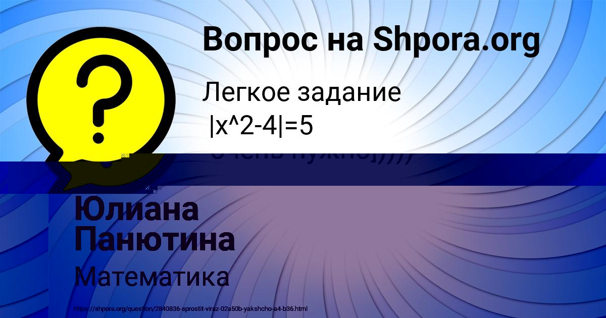 Картинка с текстом вопроса от пользователя Юлиана Панютина