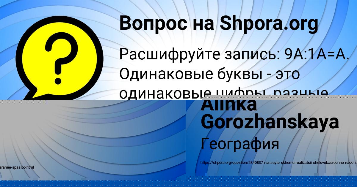 Картинка с текстом вопроса от пользователя Alinka Gorozhanskaya