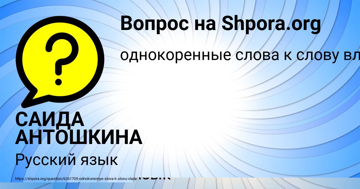 Картинка с текстом вопроса от пользователя Оксана Антошкина