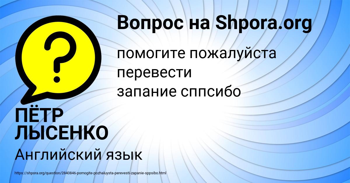 Картинка с текстом вопроса от пользователя ПЁТР ЛЫСЕНКО