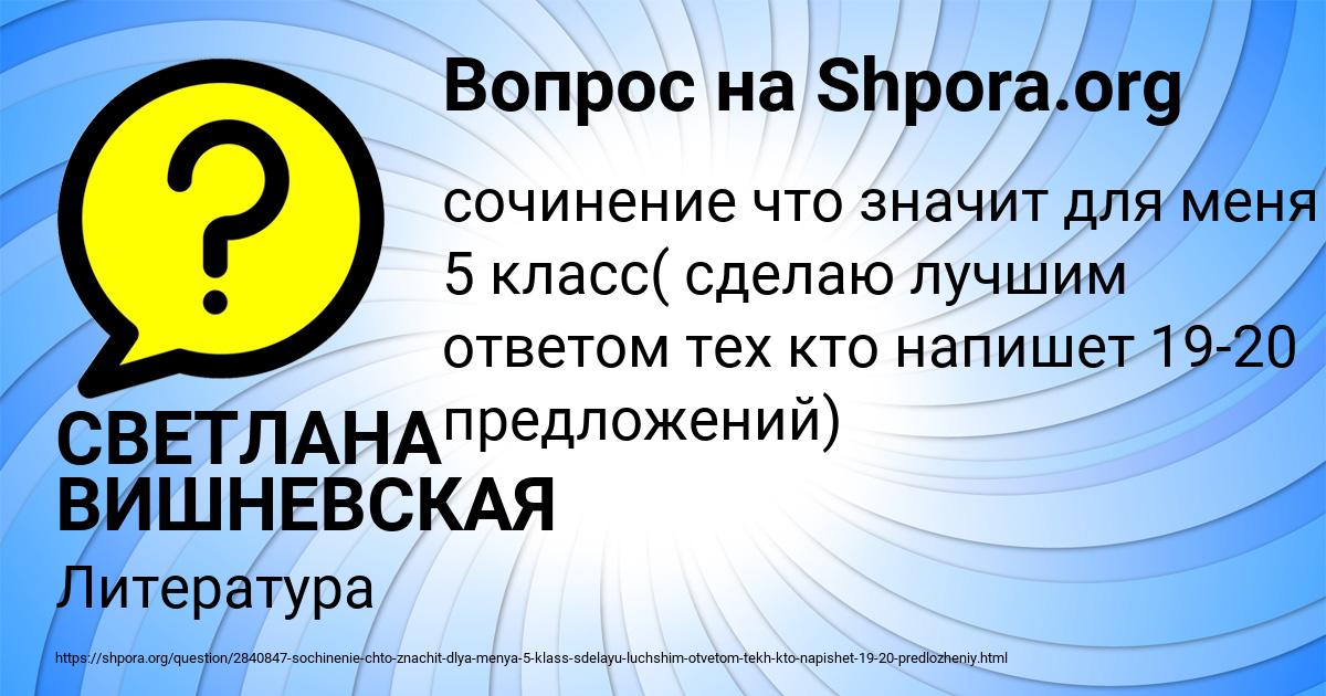 Картинка с текстом вопроса от пользователя СВЕТЛАНА ВИШНЕВСКАЯ
